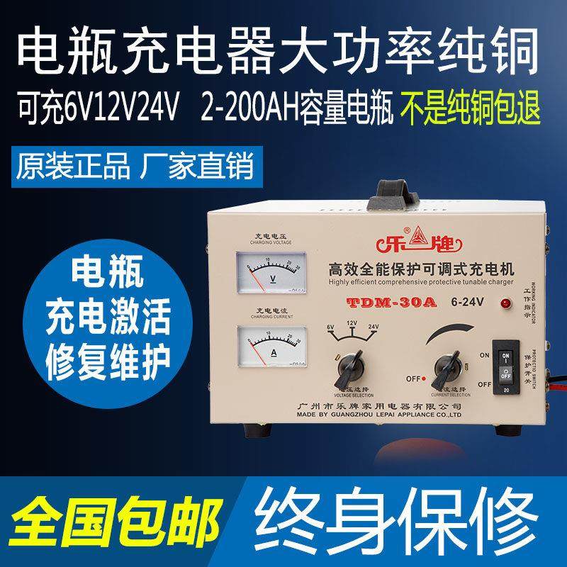 乐牌汽车电瓶充电器12V24V大功率纯铜货车船用智能自动修覆充电机