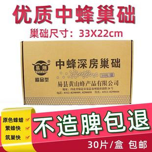22蜜蜂巢础巢脾养蜂工具蜂蜡蜂巢包 易翔巢础特殊尺寸中蜂巢础33