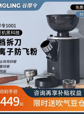 谷摩令GML1001意式咖啡磨豆机刀盘快拆设计家用