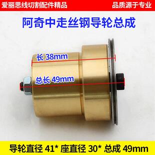 D41*L49mm钢导轮总成 阿奇中走丝导轮 线切割导轮总成