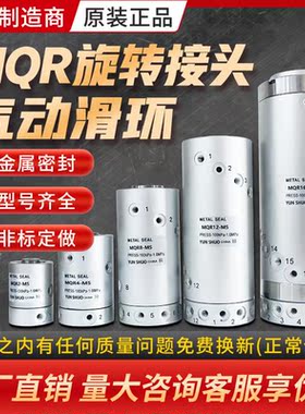 气动旋转接头SMC型MQR2/4/8/12/16高速多路回转接头360度气动滑环