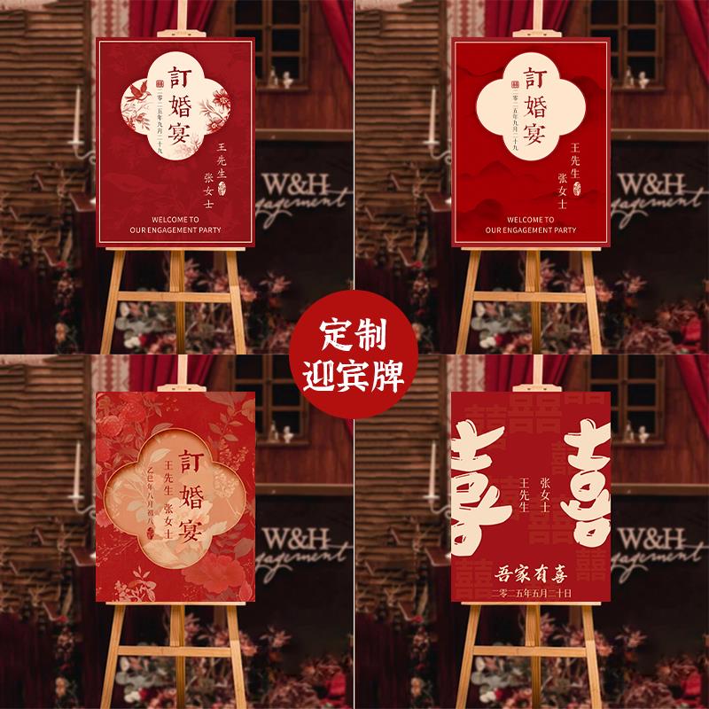 订婚宴迎宾牌结婚婚礼kt板指路牌布置装饰用品引导牌背景板定制