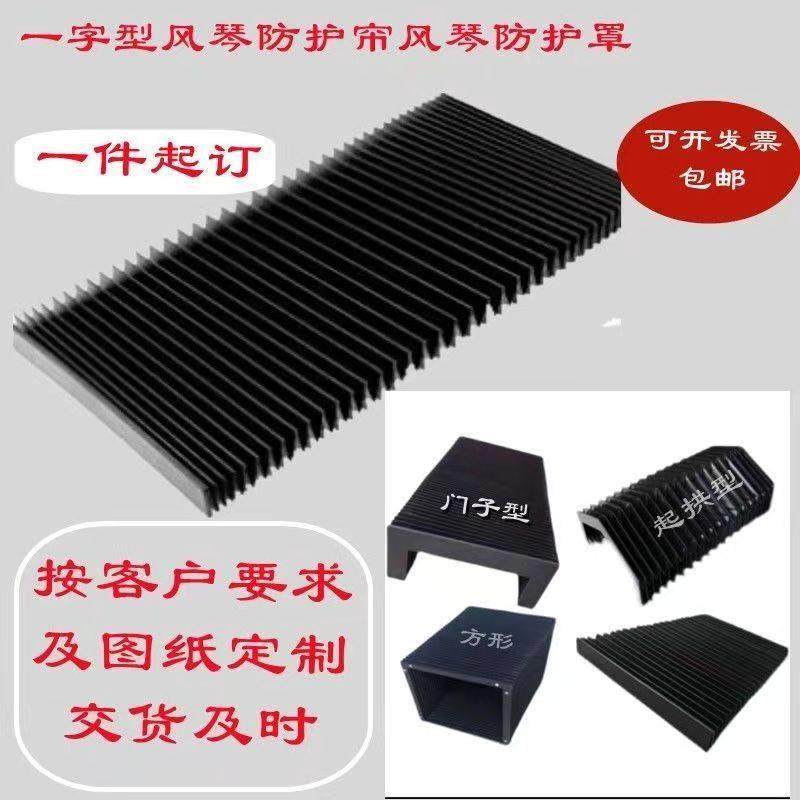 一字型防尘风琴式防护罩伸缩导轨折布皮老虎雕刻机机床防水火挡板