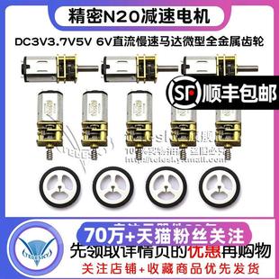 精密N20减速电机DC3V3.7V5V 6V直流慢速马达微型全金属齿轮减速箱