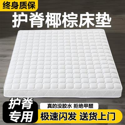 床垫硬垫子180x200天然椰棕护脊床垫10cm家用卧室棕垫乳胶榻榻米