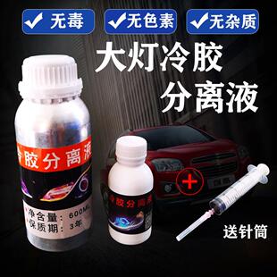 客厅灯冷胶分离液100ML海5双透镜改装工具开 灯改灯拆灯无腐蚀无