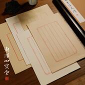 古法元 2件减5 书纸彷古信笺纸古风文艺宣纸练习纸半生半熟纸