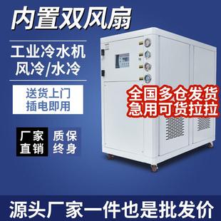 工业冷水机风冷式 注塑机循环冷却模具冷却塔制冷机 5P8匹水冷式
