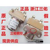 150 60V 12V 三佑电动三轮车直流接触器QDC2 48V 150A 24V 72V