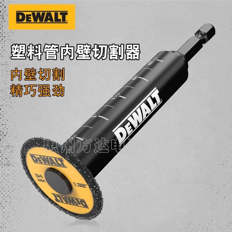 DEWALT得伟冲击起子电钻适配塑料管内壁切割器切割刀金刚砂切割片