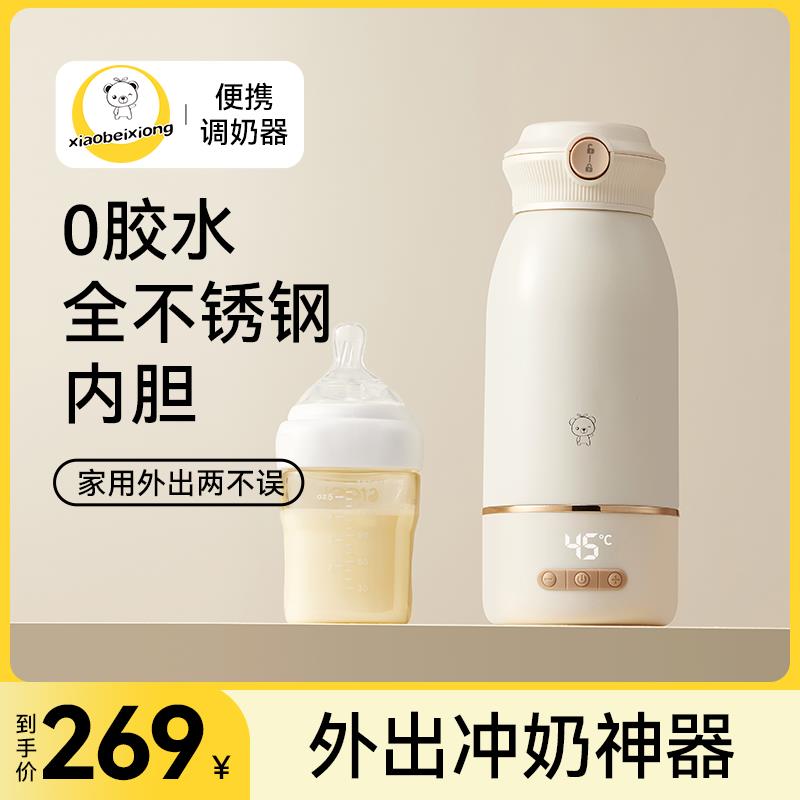 小贝熊便携恒温杯婴儿冲奶外出恒温水壶专用调奶杯无线冲泡奶保温
