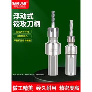 径向浮动铰刀柄360度自动回中心车床走心机加工中心矫正刀柄刀杆