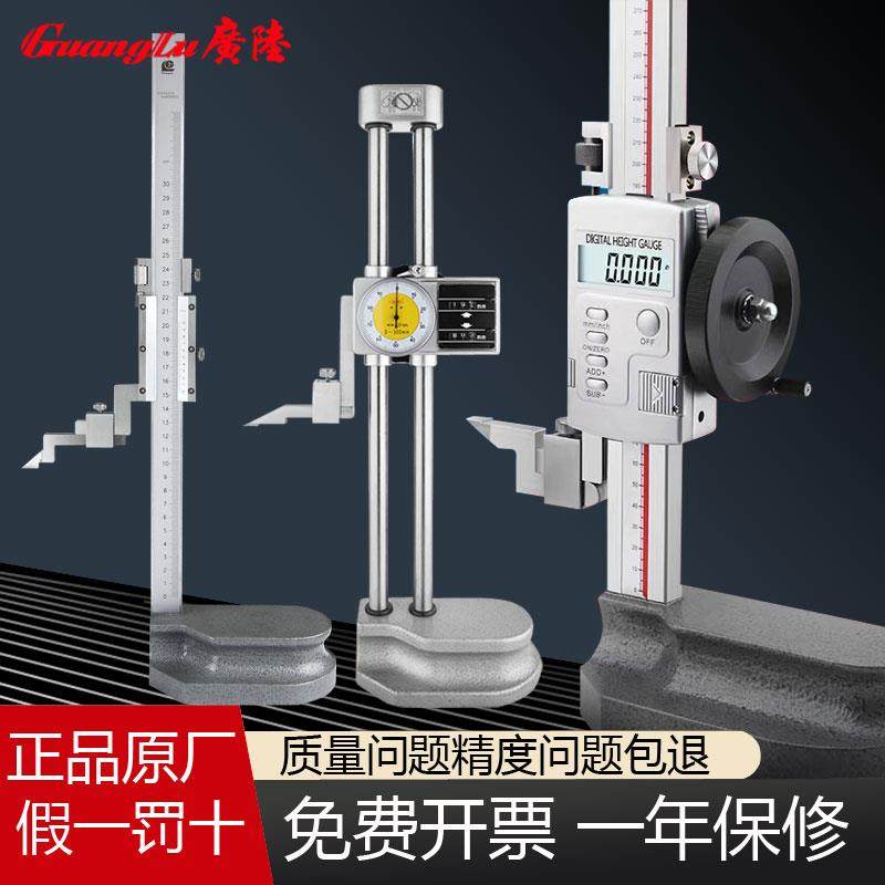 广陆数显高度尺0-300mm不锈钢高精度高度游标卡尺0-200划线尺线头