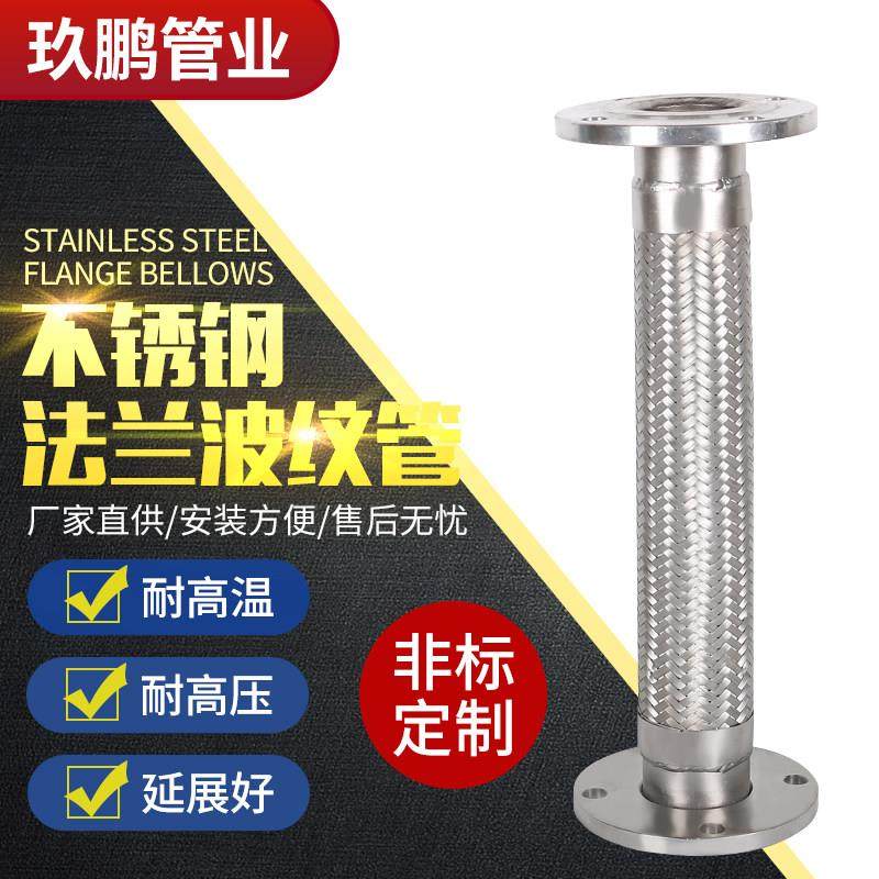 304不锈钢法兰金属软管耐高温高压钢丝软连结编织蒸汽防暴波纹管,五金/工具,工业管道及配件,淘宝优惠券,粉丝福利购,淘宝优惠卷
