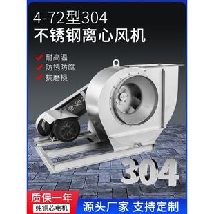 不锈钢304离心风机4-72型耐高温防腐防锈耐酸碱抗磨损锅炉引风机