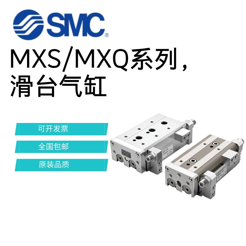 SMC滑台气缸MXQ/MXS6/8/12/16/20/25-10/20/30/40/50/100/150