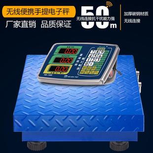 无线秤不锈钢无线电子秤台秤300KG商用秤手提无线计价秤台称磅秤
