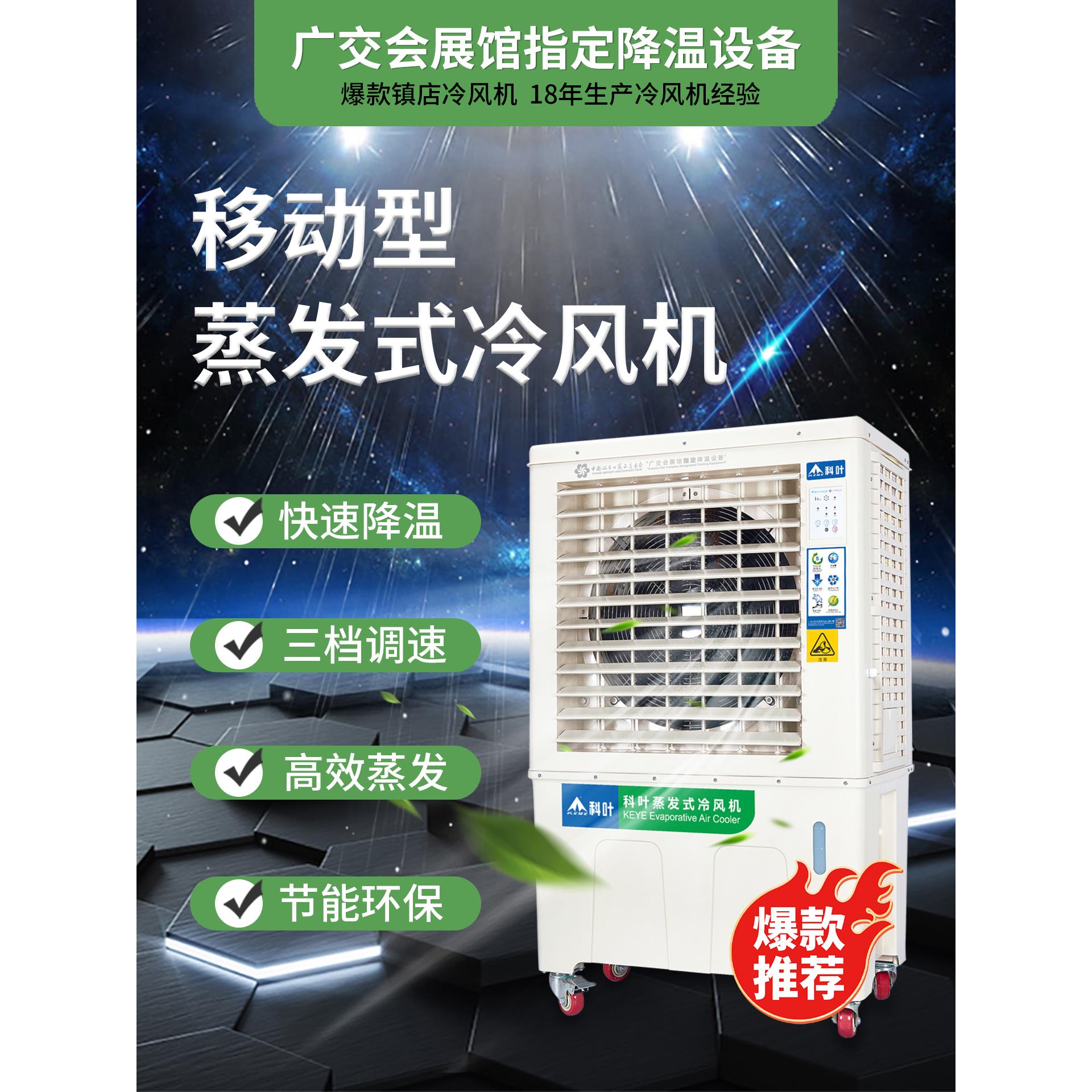 科叶冷风机移动工业水冷风机蒸发式水冷空调扇家用电风扇户外商用