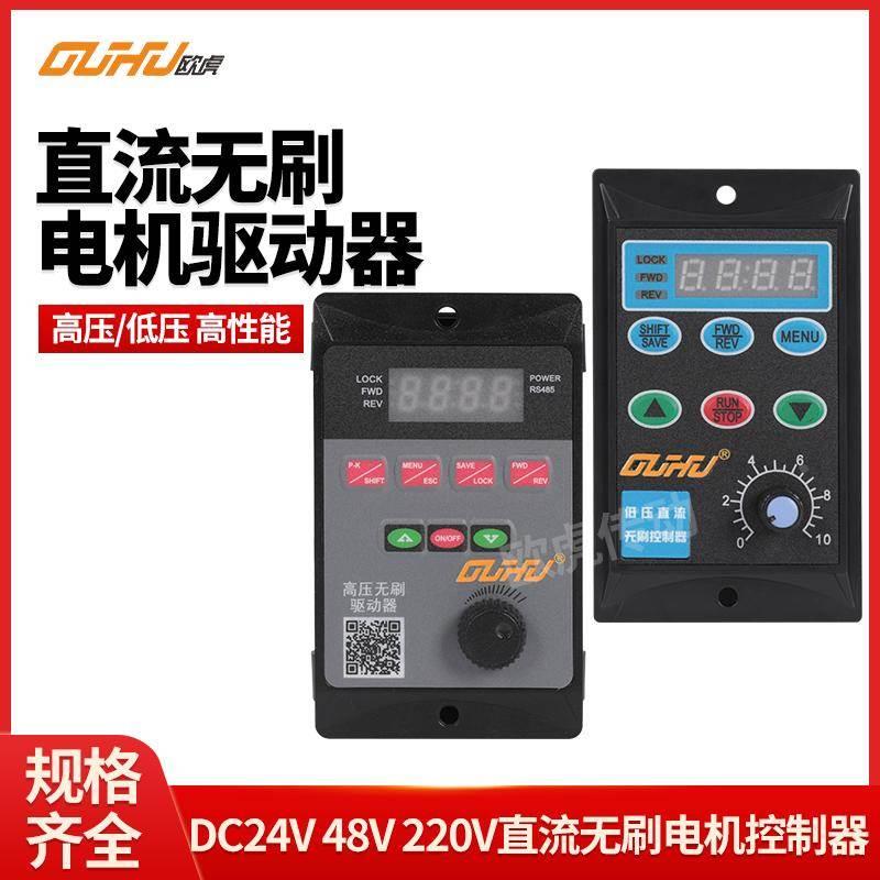 直流无刷电机驱动器DC24V 48V 220V直流无刷高性能电机控制器