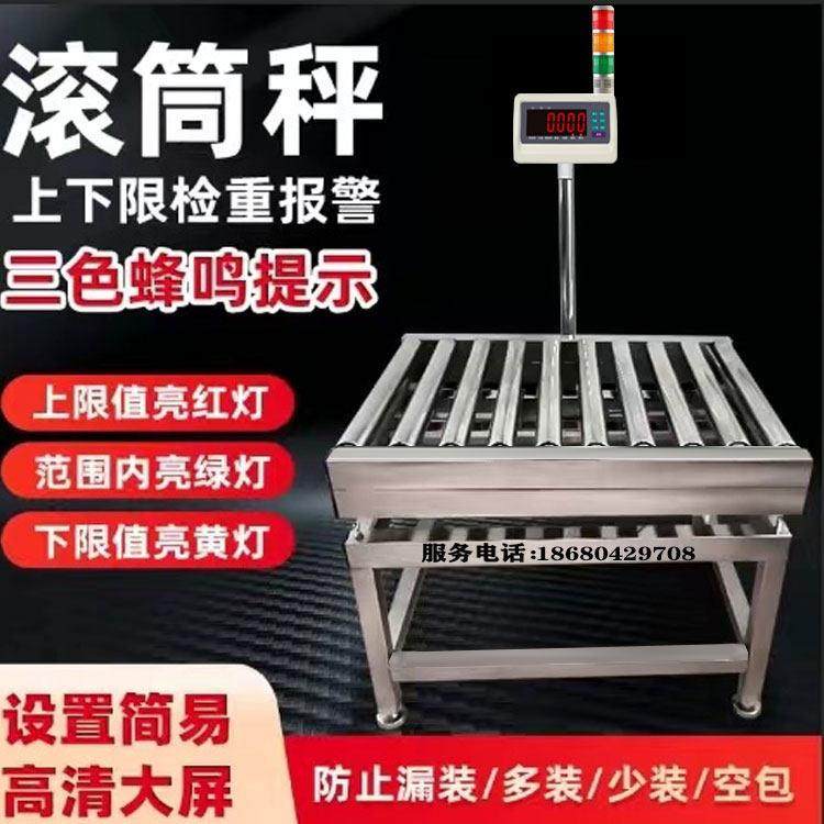 高精度工业滚筒式电子秤物流快递磅流水线分拣称重自动检重滚筒秤,五金/工具,电子秤/电子天平,淘宝优惠券,粉丝福利购,淘宝优惠卷