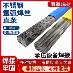 不锈钢焊丝321/276/625/310s直条904L氩弧焊2209/2594源头工厂