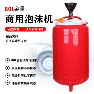 汽车美容不锈铁洗车泡沬机80L加厚铁罐泡沫洗车泡沫桶洗车泡沫灌