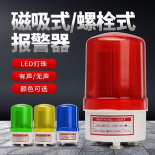 1101J旋转警报灯磁吸式 LTD 信号警示灯声光报警器闪烁灯220V24V12
