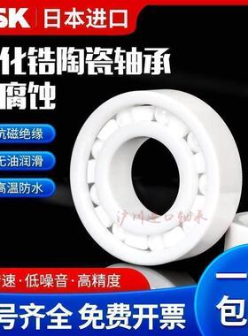 进口NSK氧化锆陶瓷轴承6200 6201 6202 6203 6204 6205 6206CE2RS
