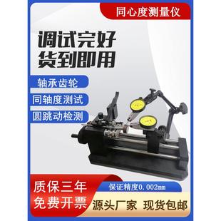 同心度计高精度同心度测量仪支架轴承齿轮跳变检测仪同轴度检测仪