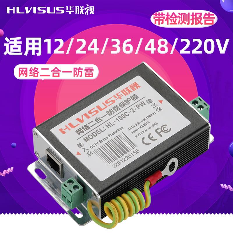 监控摄像头防雷器二合一网络电源信号网线RJ45浪涌保护避雷模块千
