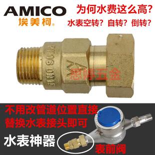 正品埃美柯水表止逆阀黄铜表前表后止回防自转家用倒流逆止阀420