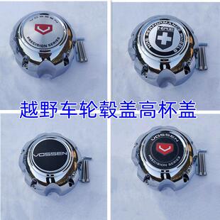 猎豹越野轮毂盖改装轮壳高盖房车轮盖负值轮毂中心盖5孔镜面大盖