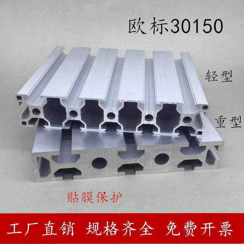 工业铝型材欧标30150流水线铝材30*150工作台框架雕刻机台面铝材,五金/工具,其他机械五金,淘宝优惠券,粉丝福利购,淘宝优惠卷