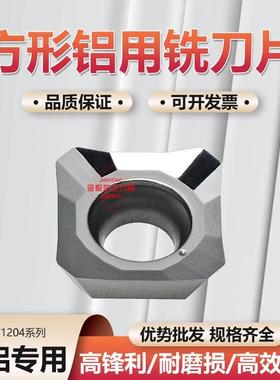 方形铝用数控铣刀片SEHT1204-X83四方铣削高光铝合金45度面铣刀粒