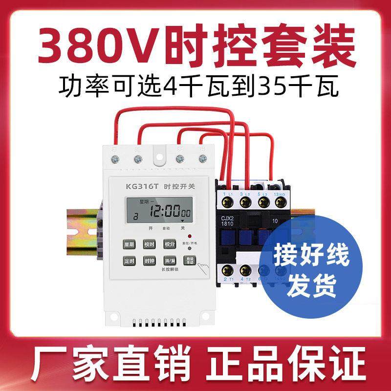 三相定时开关定时器380V大功率时控开关水泵增氧机电机全自动断电,五金/工具,定时器,淘宝优惠券,粉丝福利购,淘宝优惠卷