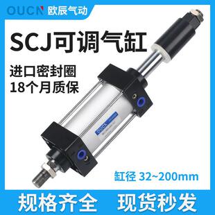行程可调气缸大推力SCJ32 /40/50/63/80/100/125/160X50X75X100
