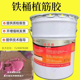 包邮 建筑植筋胶粘钢筋胶高强植筋胶抗拉拔含固化剂质检报告铁桶装