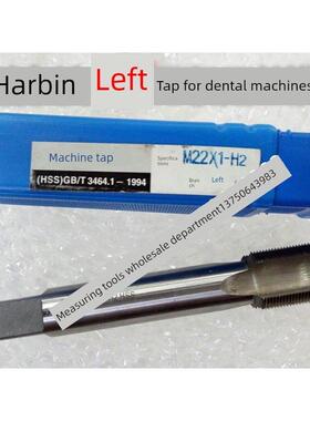 哈尔滨 左牙机用丝锥反牙哈机用丝攻M18M20M22M24X2X1.5X1左