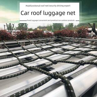 汽车车顶行李网行李架行李网绑带户外越野旅行行李物品固定绳