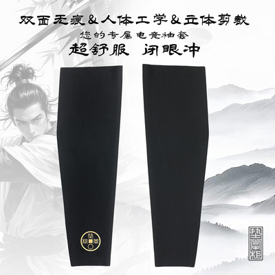 垫掌柜-FPS电竞游戏冰袖鼠标垫无痕防卡顿套袖丝滑吸汗耐磨袖套