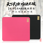 垫掌柜 类剑匠K83电竞鼠标垫FPS瓦三角洲顺滑游戏鼠标垫 乾坤