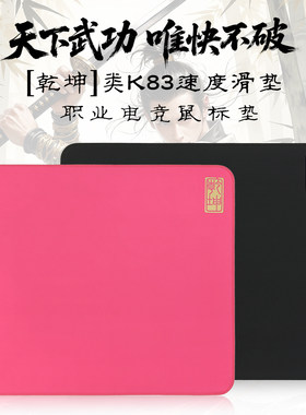 垫掌柜【乾坤】类剑匠K83鼠标垫