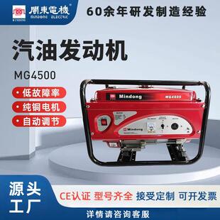 闽东发电机MG4500小型家用安全低噪音手动汽油发电机组单相220v
