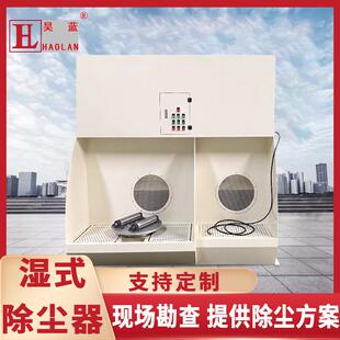 双工位湿式环保打磨台除尘器抛光除尘一体工作台湿式静电除尘设备