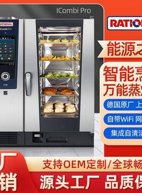 莱欣诺Rational万能蒸烤箱酒店用多功能大容量烤鸭炉一体机