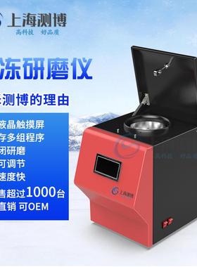 冷冻研磨仪CBCL-48高通量组织快速粉碎机/冷冻组织研磨/快速样品