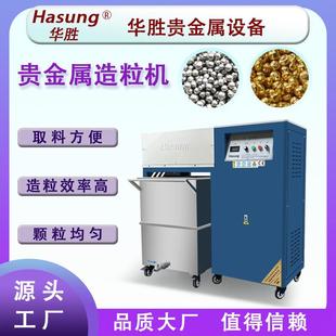 金屬造粒機(jī)貴金屬熔煉制粒設(shè)備50KG金銀銅鎂合金顆粒均勻無(wú)氧化
