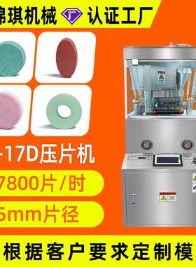 旋转式制药保健品压片机全自动粉末颗粒制片机药片机厂家ZP-17D