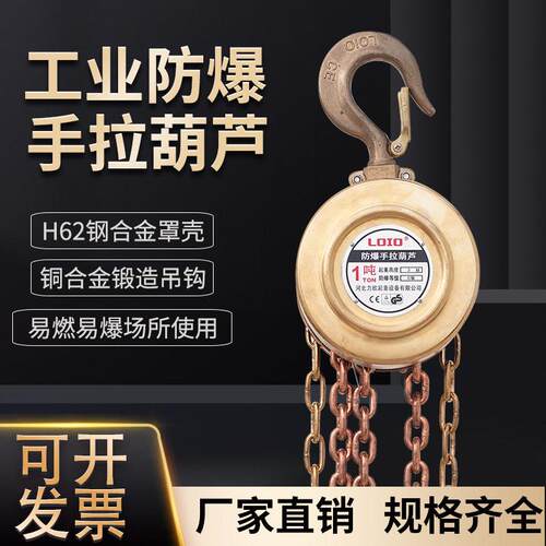 工业防爆手拉葫芦2级级4级HBSQ型0.5T1t25t10吨手动葫芦吊机起重
