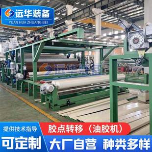 YH-012胶点转移（油胶机）羽绒服通道布料复合机